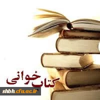مسابقه کتابخوانی
