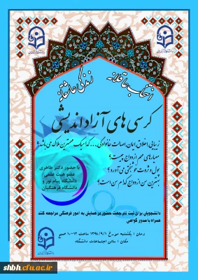 کرسی آزاد اندیشی