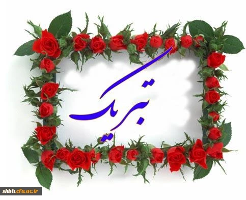تصویب طرح پژوهشی در وزارت آموزش وپرورش