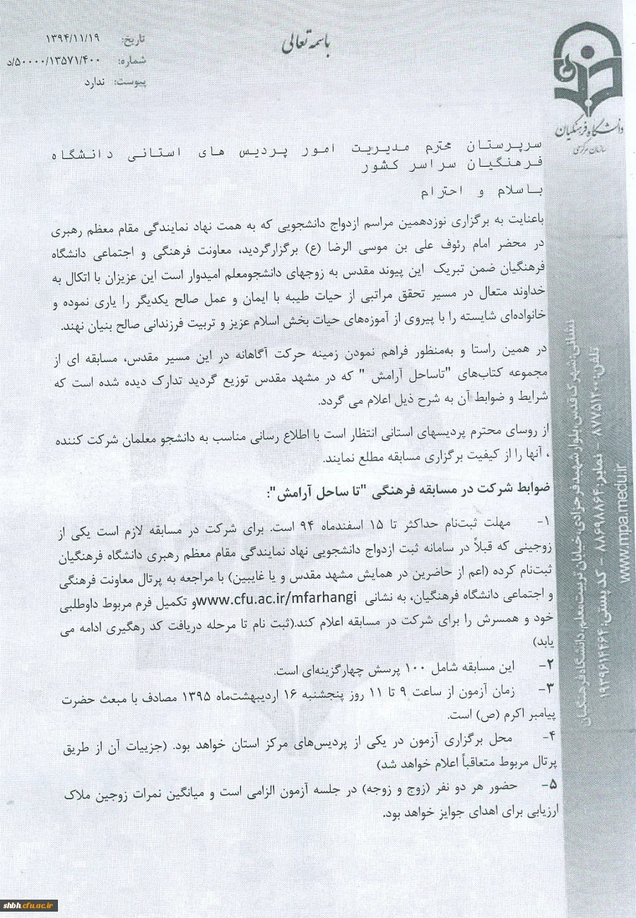 مسابقه ی کتابخوانی تا ساحل آرامش ویژه زوج های جوان دانشجویی