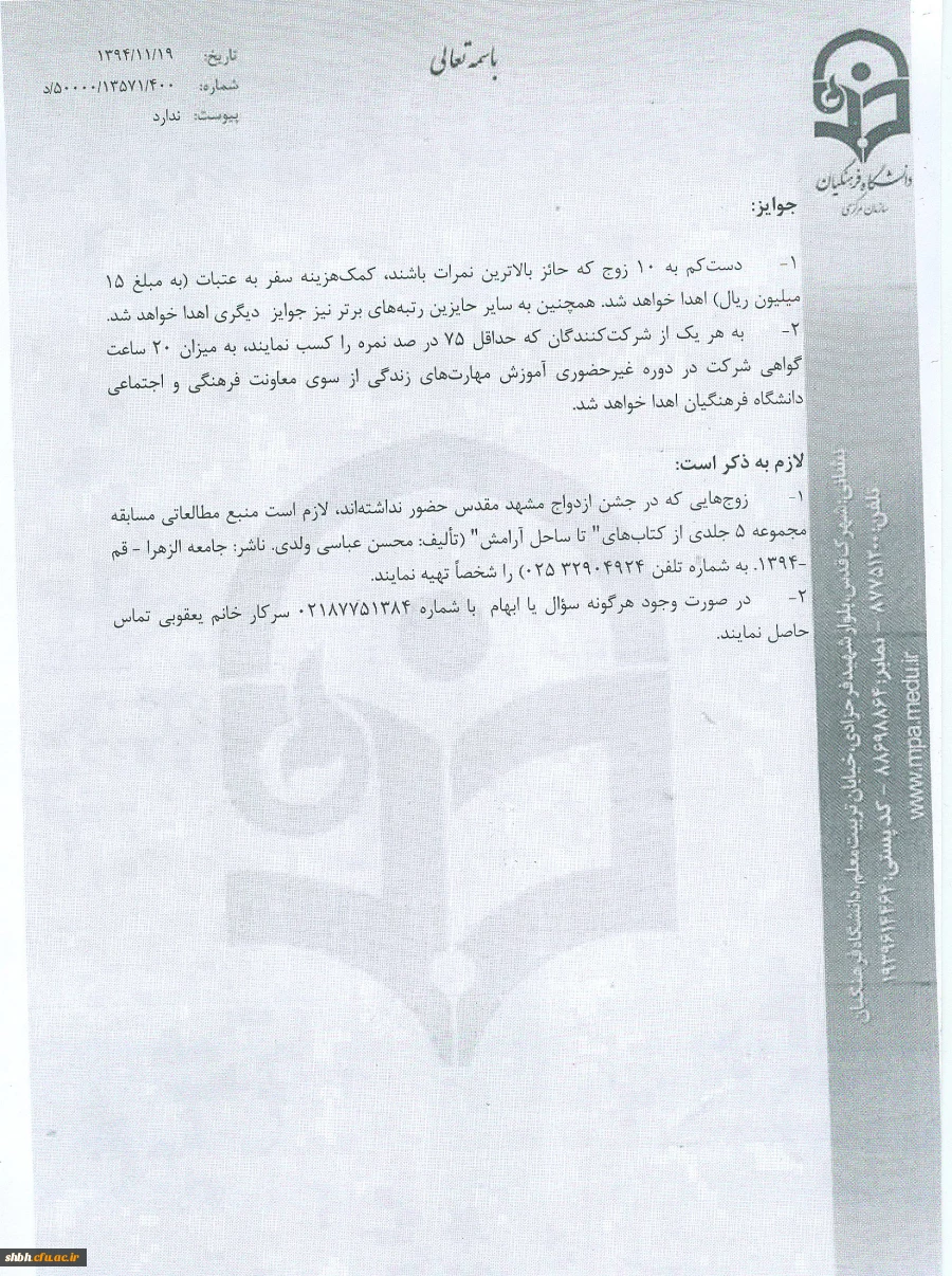 مسابقه ی کتابخوانی تا ساحل آرامش ویژه زوج های جوان دانشجویی