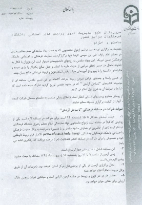 مسابقه ی کتابخوانی تا ساحل آرامش ویژه زوج های جوان دانشجویی