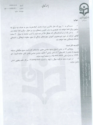 مسابقه ی کتابخوانی تا ساحل آرامش ویژه زوج های جوان دانشجویی