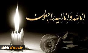 پیام تسلیت حضور سرکار خانم هما شیخ مهدی دانشجو معلم دانشگاه فرهنگیان