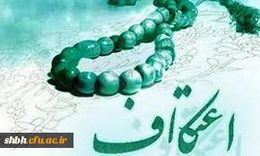 تمدید ثبت نام اعتکاف رجبیه