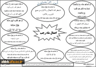 تبریک ماه رجب