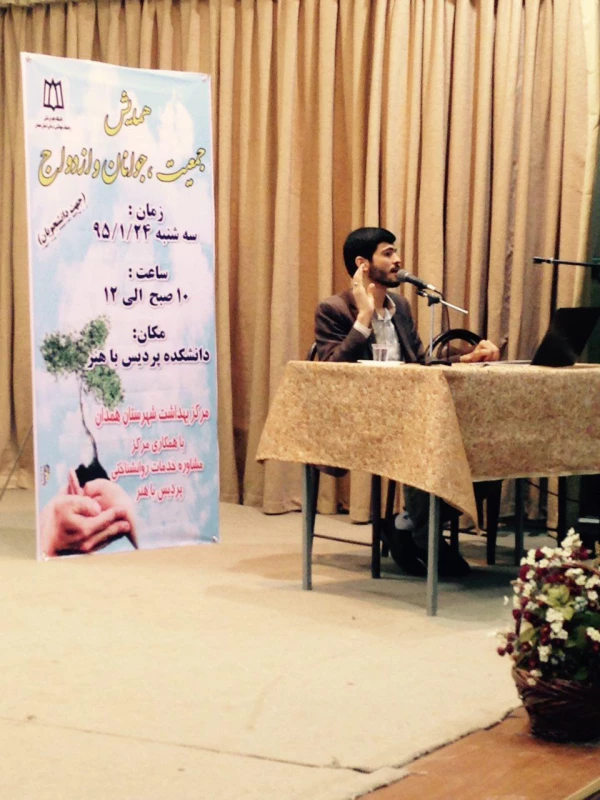 همایش جمعیت، جوانان و ازدواج