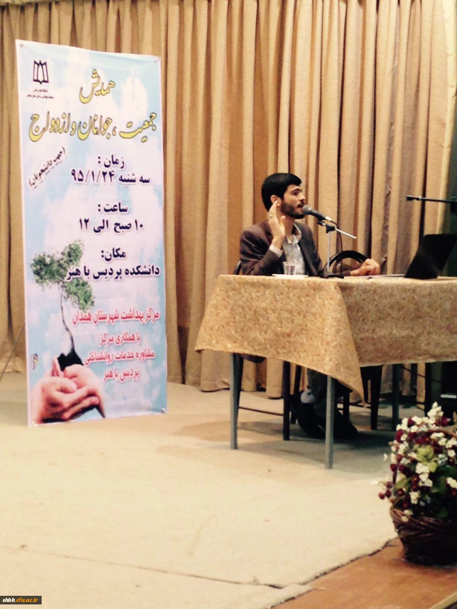 همایش جمعیت، جوانان و ازدواج