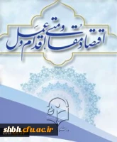 سال اقتصاد مقاومتی