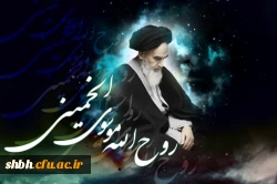 سالگرد رحلت امام خمینی (ره)