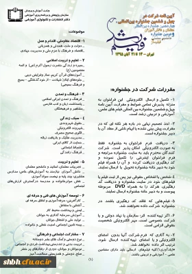 آیین نامه چهل و ششمین جشنواره بین المللی فیلم رشد