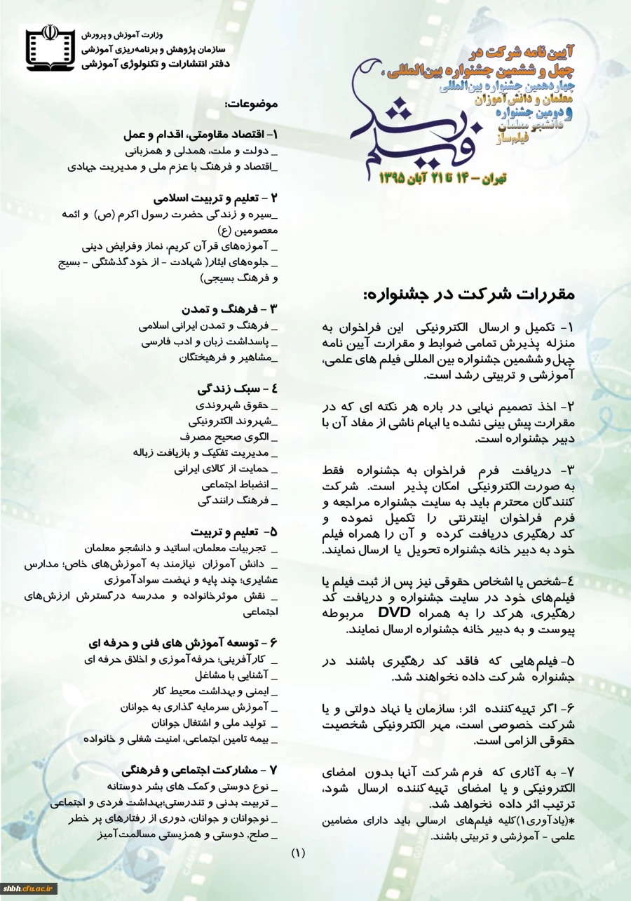 آیین نامه جشنواره فیلم رشد
