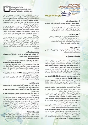 آیین نامه جشنواره فیلم رشد
