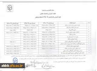 تقویم آموزشی نیمسال اول 96-95