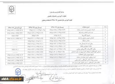 تقویم آموزشی نیمسال اول 96-95