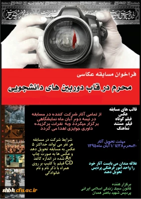 مسابقه عکاسی