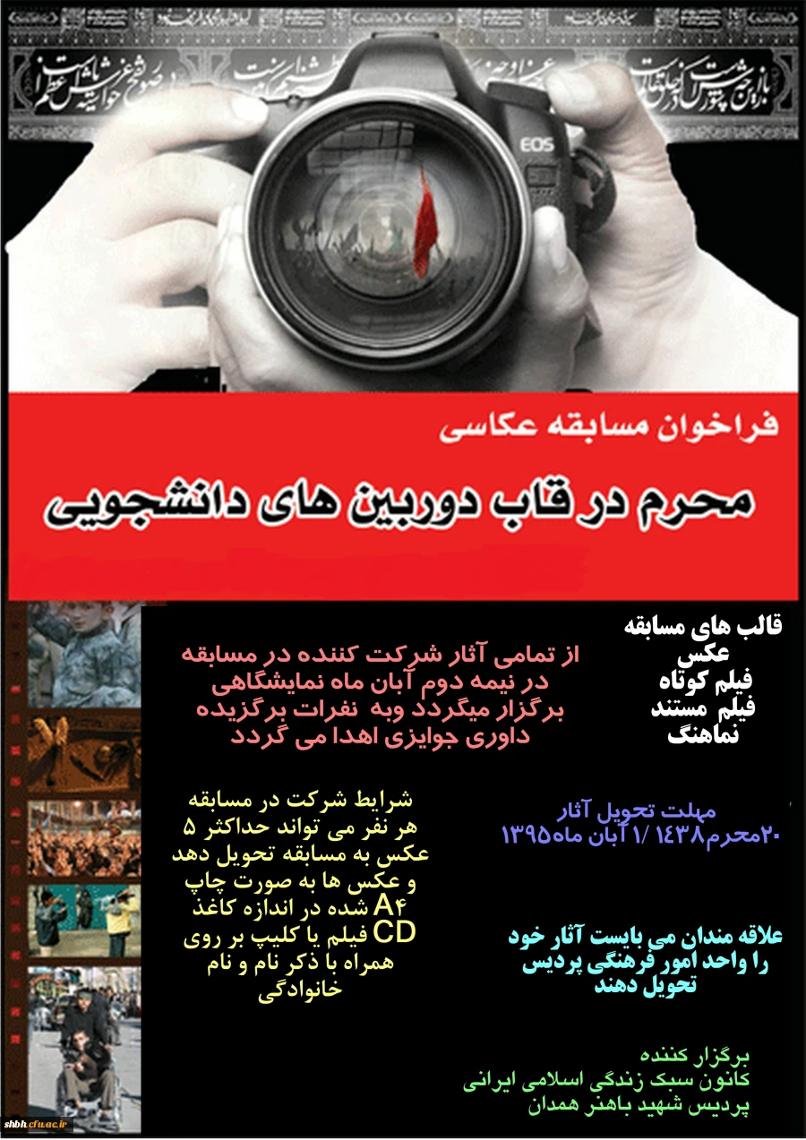 مسابقه عکاسی: محرم در قاب دوربین های دانشجویی