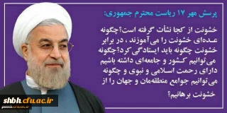 فراخوان پرسش مهر