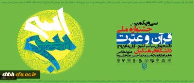 کسب مقام اول مسابقه تلخیص کتاب توسط سرکار خانم مهلا فرهادی