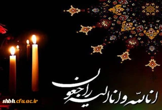 تسلیت به استاد گرامی جناب آقای پرستش