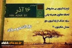 16 آذر روز دانشجو روز مبارزه با سلطه و استکبار مبارک
