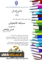 مسابقه کتابخوانی به مناسبت هفته پژوهش