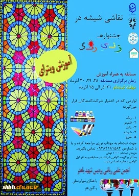 جشنواره زنگ رنگ با موضوع کاربردهای رنگ در فضای آموزشی