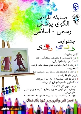 جشنواره زنگ رنگ با موضوع کاربردهای رنگ در فضای آموزشی