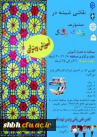 جشنواره زنگ رنگ با موضوع کاربردهای رنگ در فضای آموزشی