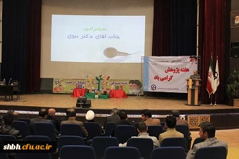 بزرگداشت روز پژوهش