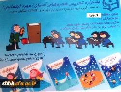 جشنواره الگوهای برتر تدریس هدیه های آسمان