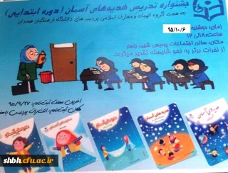 جشنواره الگوهای برتر تدریس هدیه های آسمان