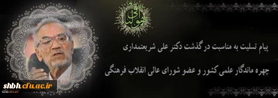 انالله و انا الیه راجعون