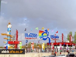 اطلاعیه تخفیف کارت شهربازی اعضای هیات علمی و همکاران دانشگاه فرهنگیان