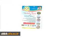 دومین همایش ملی توسعه پایدار استان کهکیلویه و بویر احمد