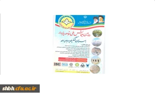 دومین همایش ملی توسعه پایدار استان کهکیلویه و بویر احمد