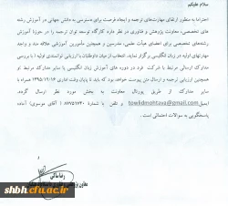 برگزاری کارگاه توسعه توان ترجمه