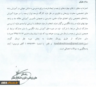 برگزاری کارگاه توسعه توان ترجمه