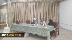 برگزاری همایش جایگاه زن در اسلام (پردیس شهید باهنر همدان)