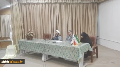 برگزاری همایش جایگاه زن در اسلام (پردیس شهید باهنر همدان)