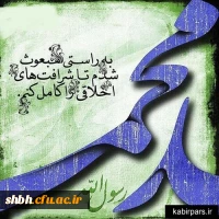 عید بزرگ مبعث مبارک