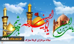 اعیاد شعبانیه