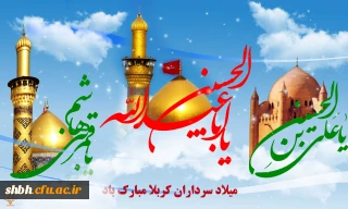 اعیاد بزرگ شعبانیه مبارک باد