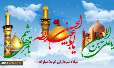 اعیاد بزرگ شعبانیه مبارک باد