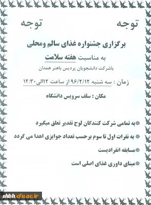 برگزاری جشنواره غذای سالم و محلی به مناسبت هفته سلامت