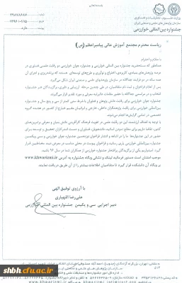 جشنواره  بین المللی خوارزمی