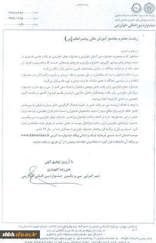 جشنواره  بین المللی خوارزمی