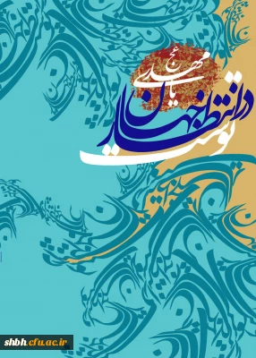 اللهم عجل لولیک الفرج