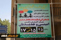 انجمن علمی مشاوره دانشگاه فرهنگیان