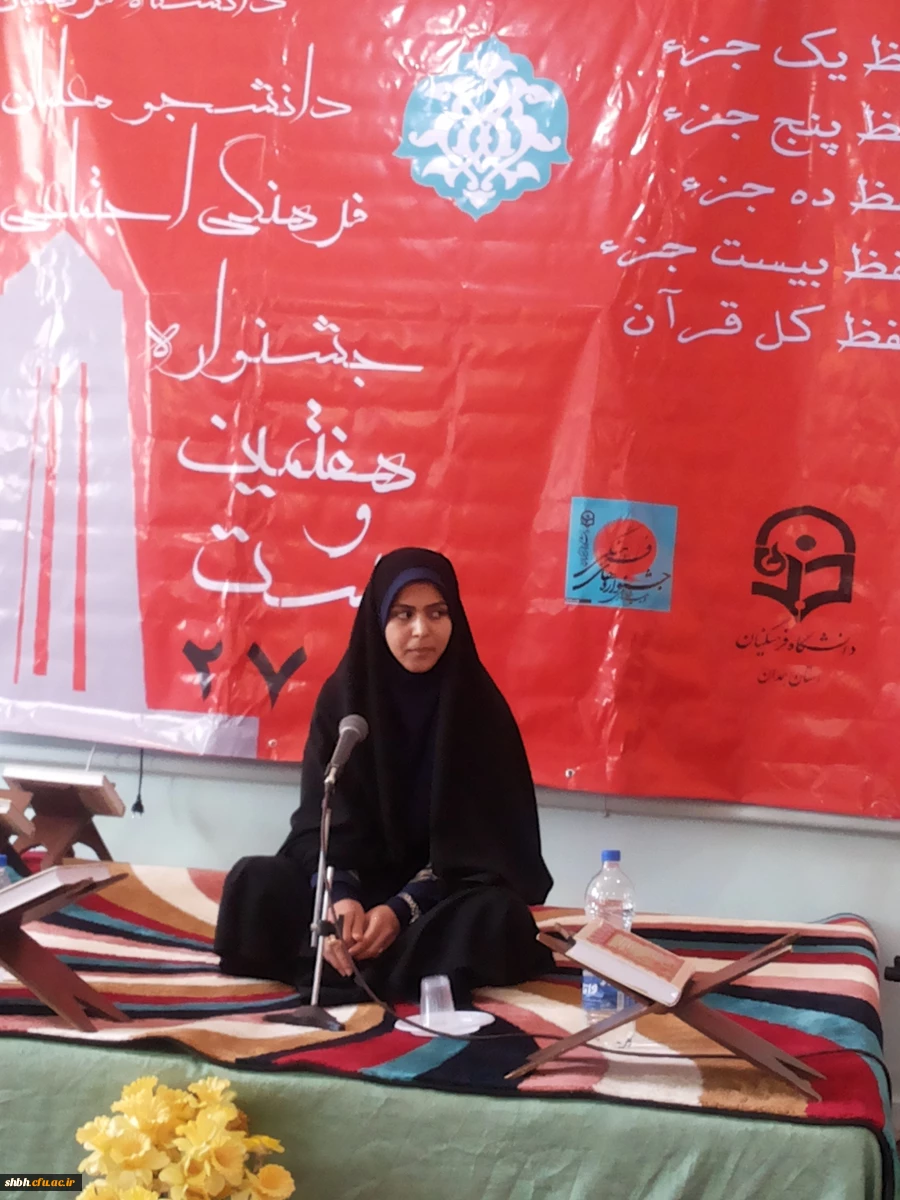 بیست و هفتمین جشنواره فرهنگی اجتماعی دانشجو معلمان